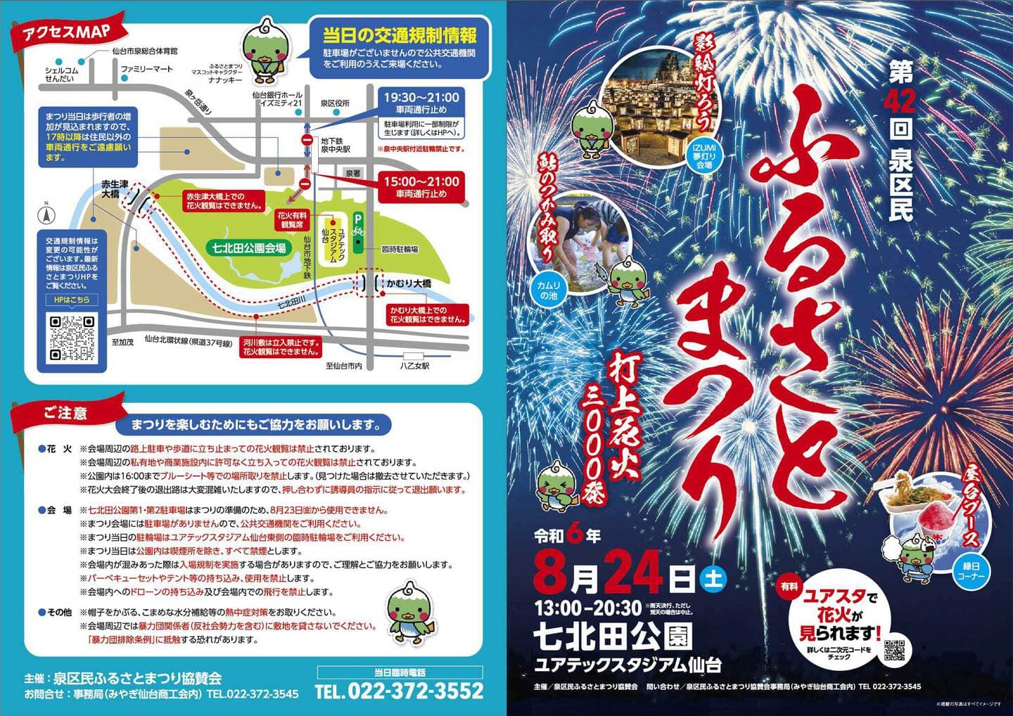 第42回泉区民ふるさとまつり