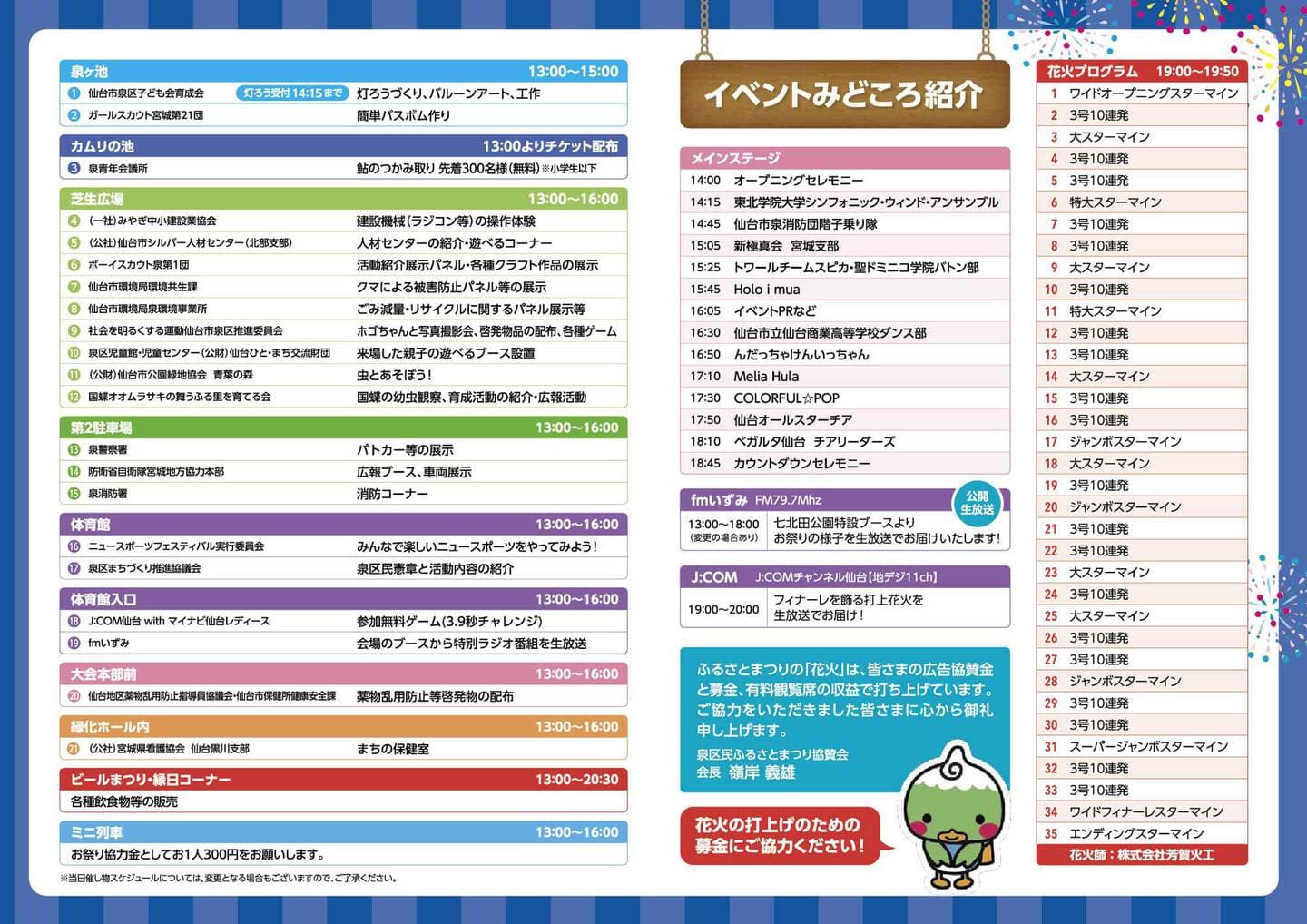 第42回泉区民ふるさとまつり