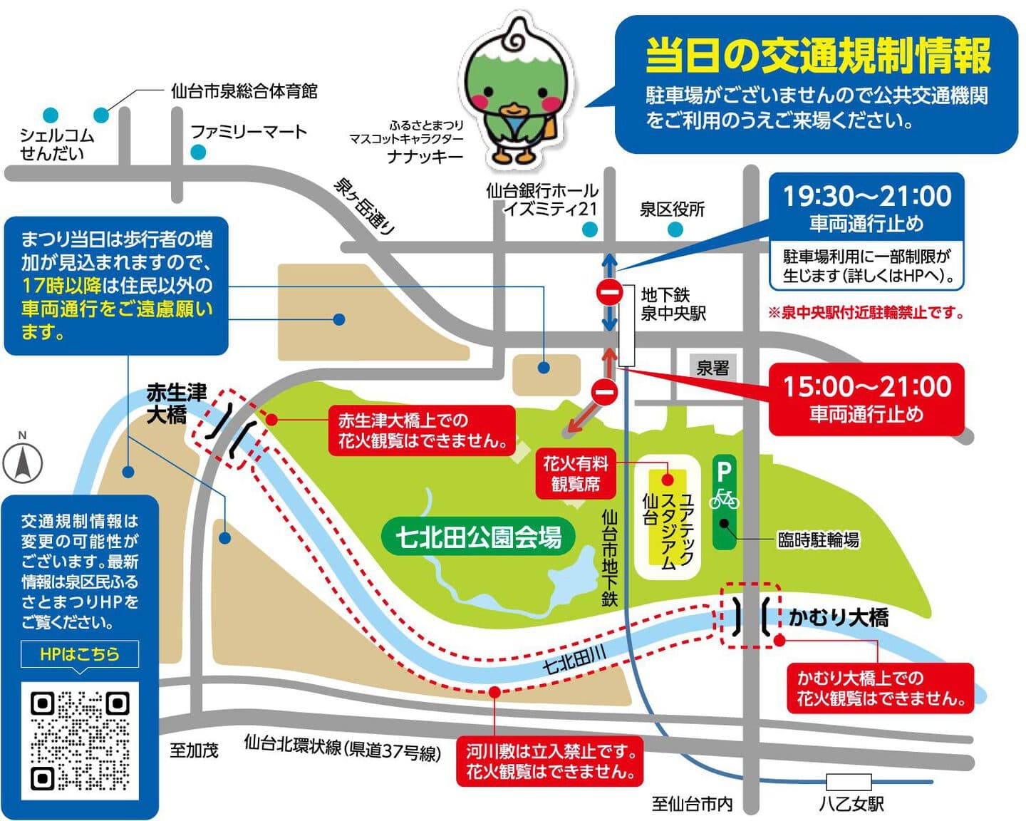 第42回泉区民ふるさとまつりアクセスマップ