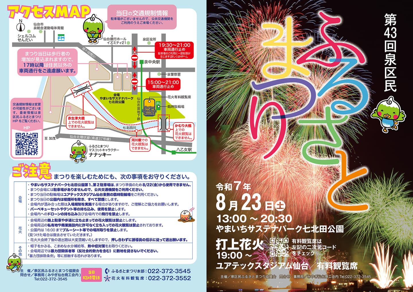 第43回泉区民ふるさとまつり