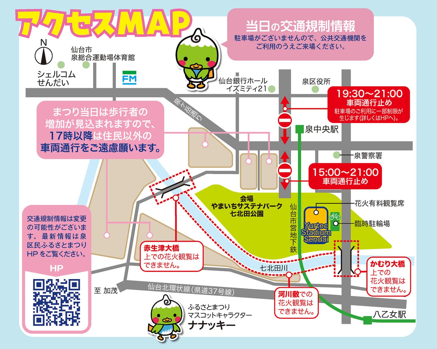 第43回泉区民ふるさとまつりアクセスマップ