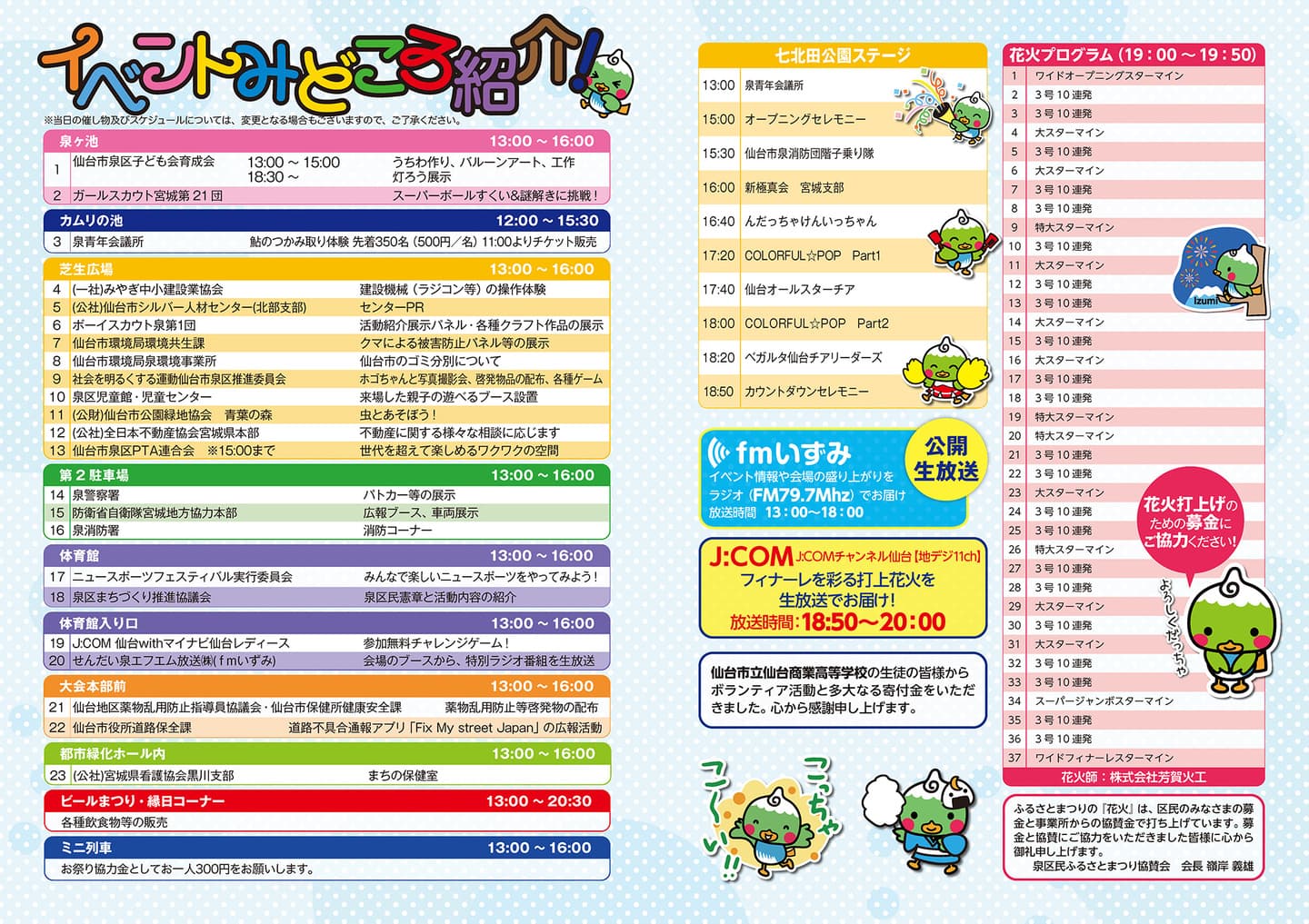 第42回泉区民ふるさとまつり