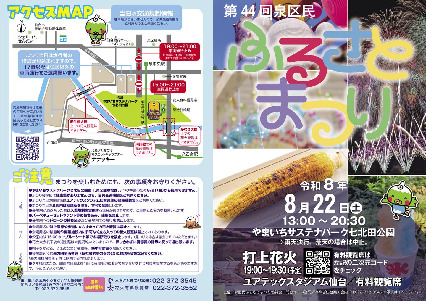 第43回泉区民ふるさとまつり